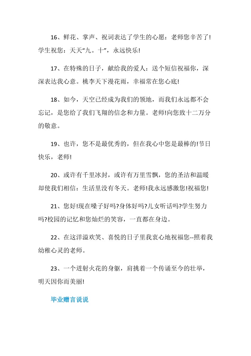 感谢老师的毕业赠言80句最新2020.doc_第3页