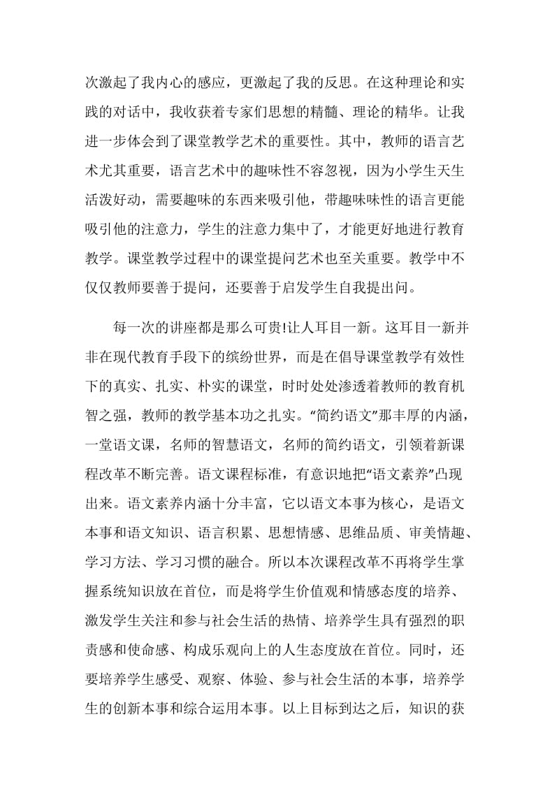 语文培训自我评价五篇大全.doc_第2页