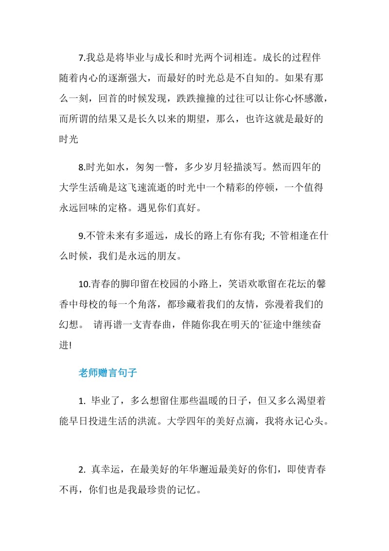 老师给可爱的学生的赠言80句.doc_第2页