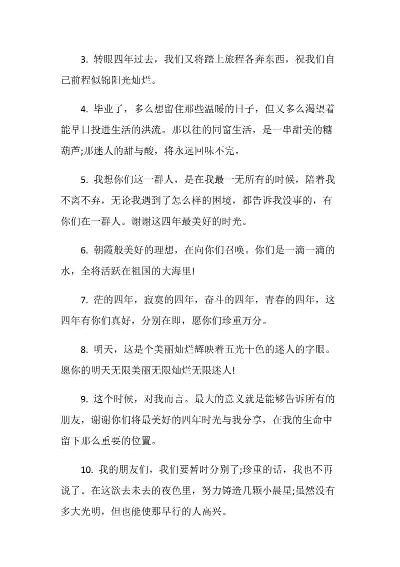 老师给可爱的学生的赠言80句.doc_第3页