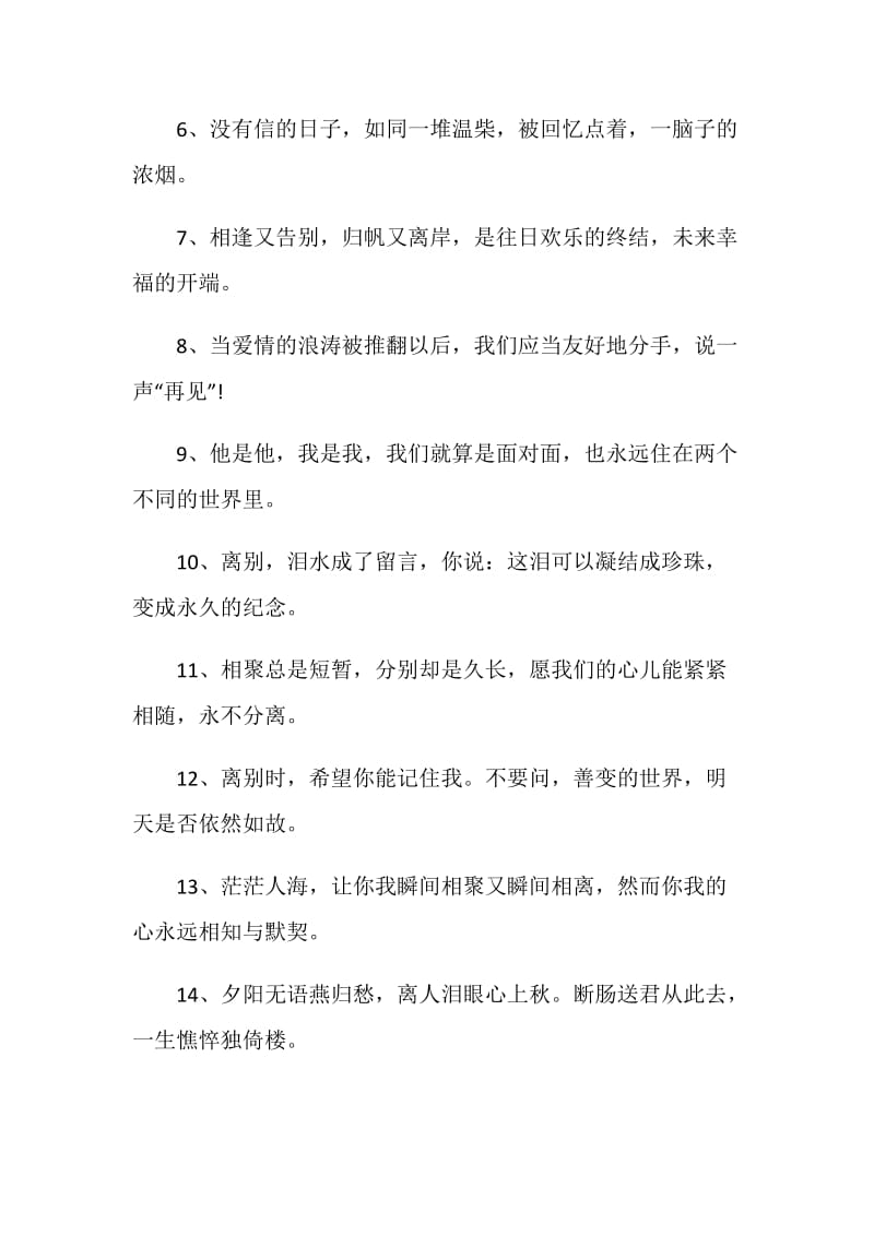 对同事调走的离别赠言80句伤心2020.doc_第2页