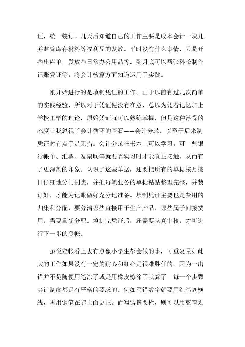 最新财务会计实习总结范文.doc_第2页