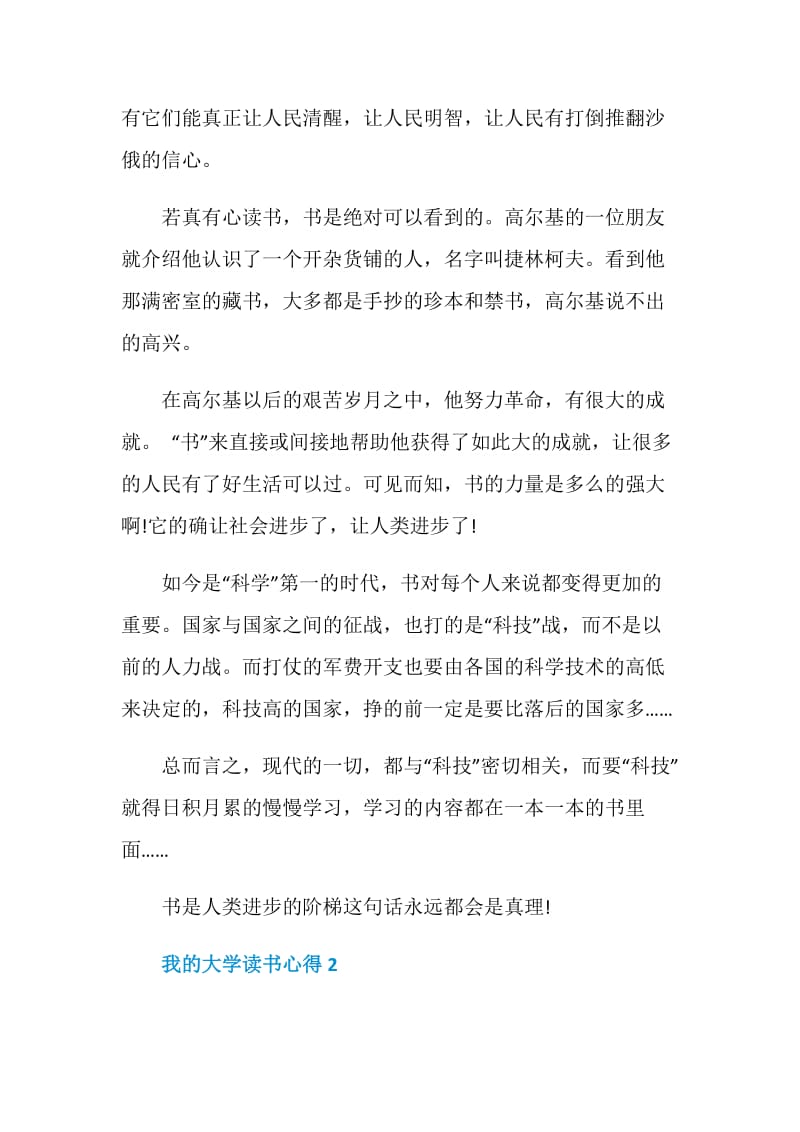 我的大学读书心得总结700字.doc_第2页