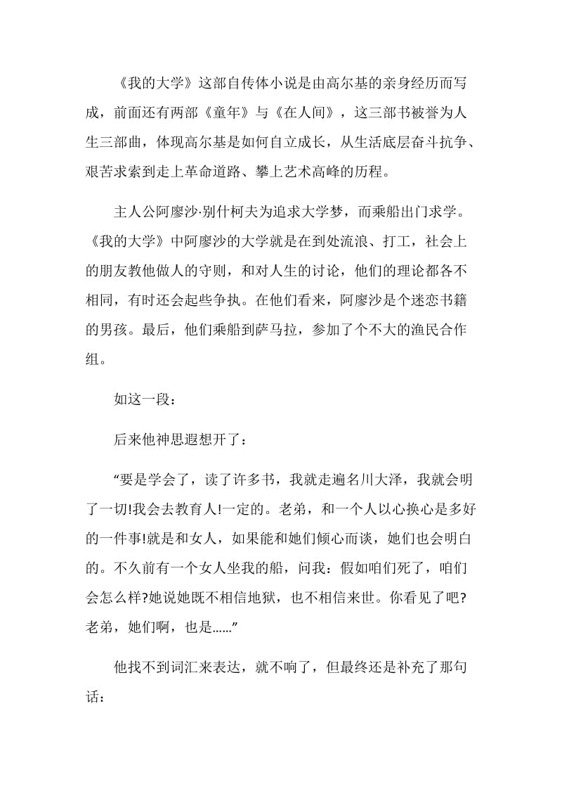 我的大学读书心得总结700字.doc_第3页