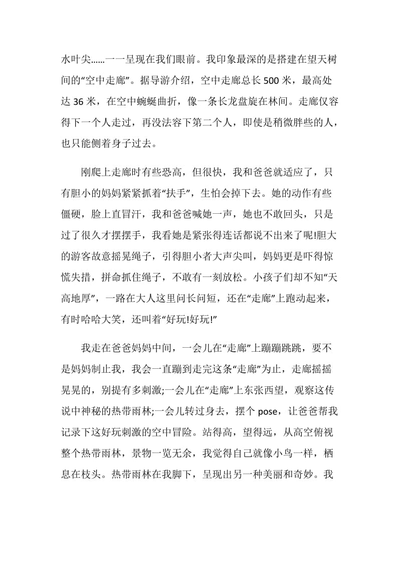 西双版纳游玩感想700字.doc_第3页