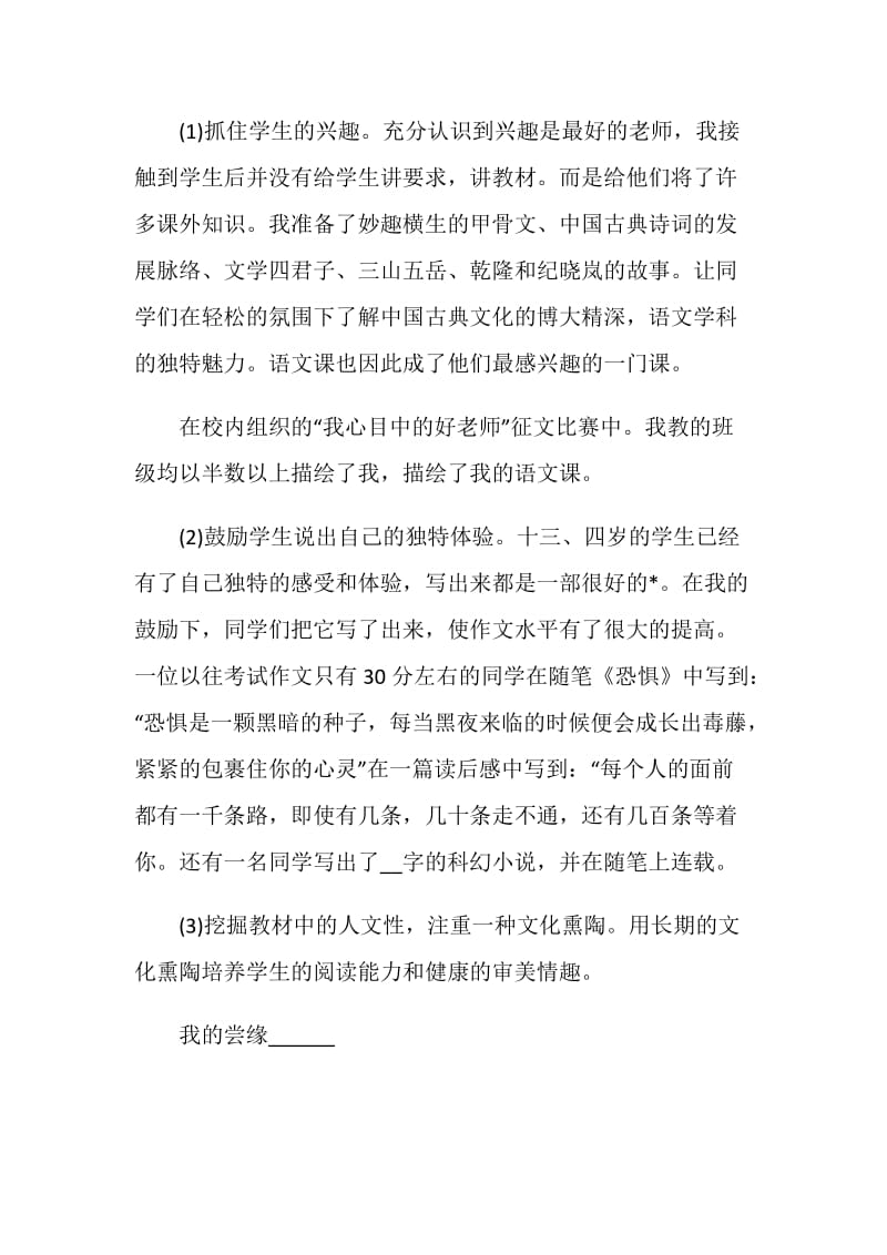 2020最新新教师见习总结.doc_第3页