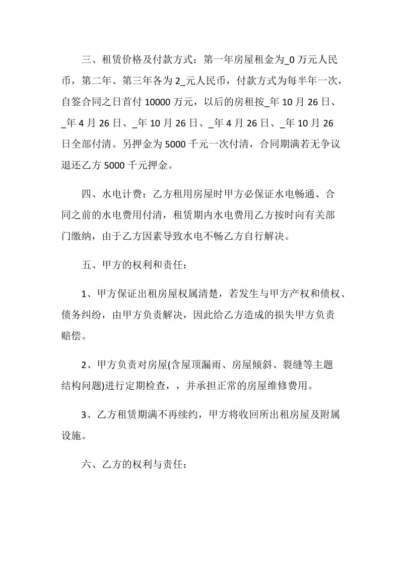 2020简易版租赁商铺合同范文3篇.doc_第2页