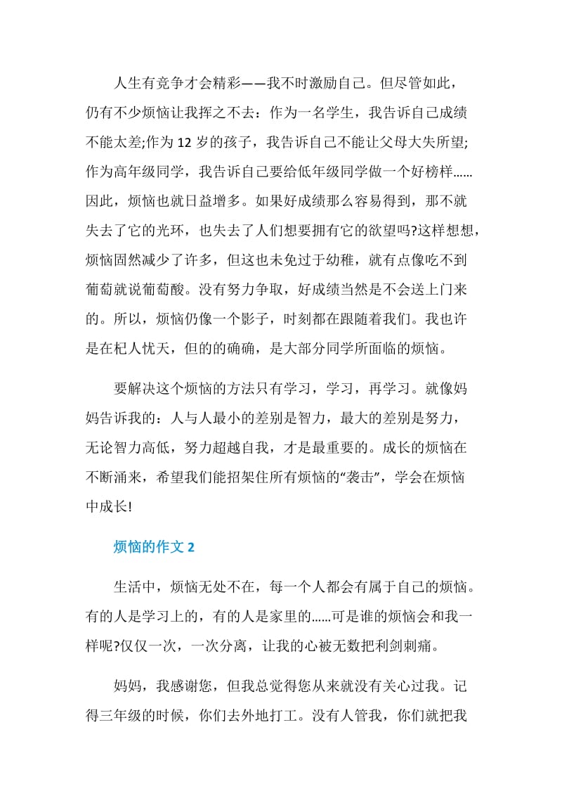 以烦恼为题目的九年级作文700字.doc_第2页