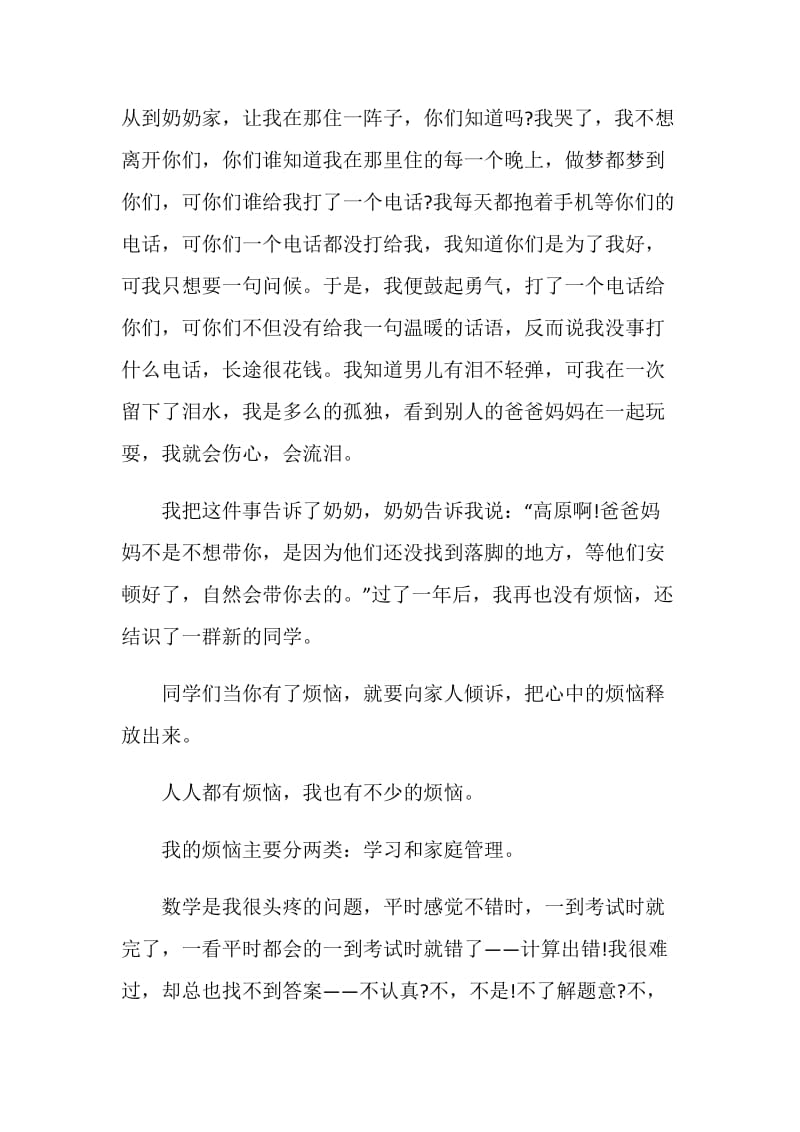 以烦恼为题目的九年级作文700字.doc_第3页