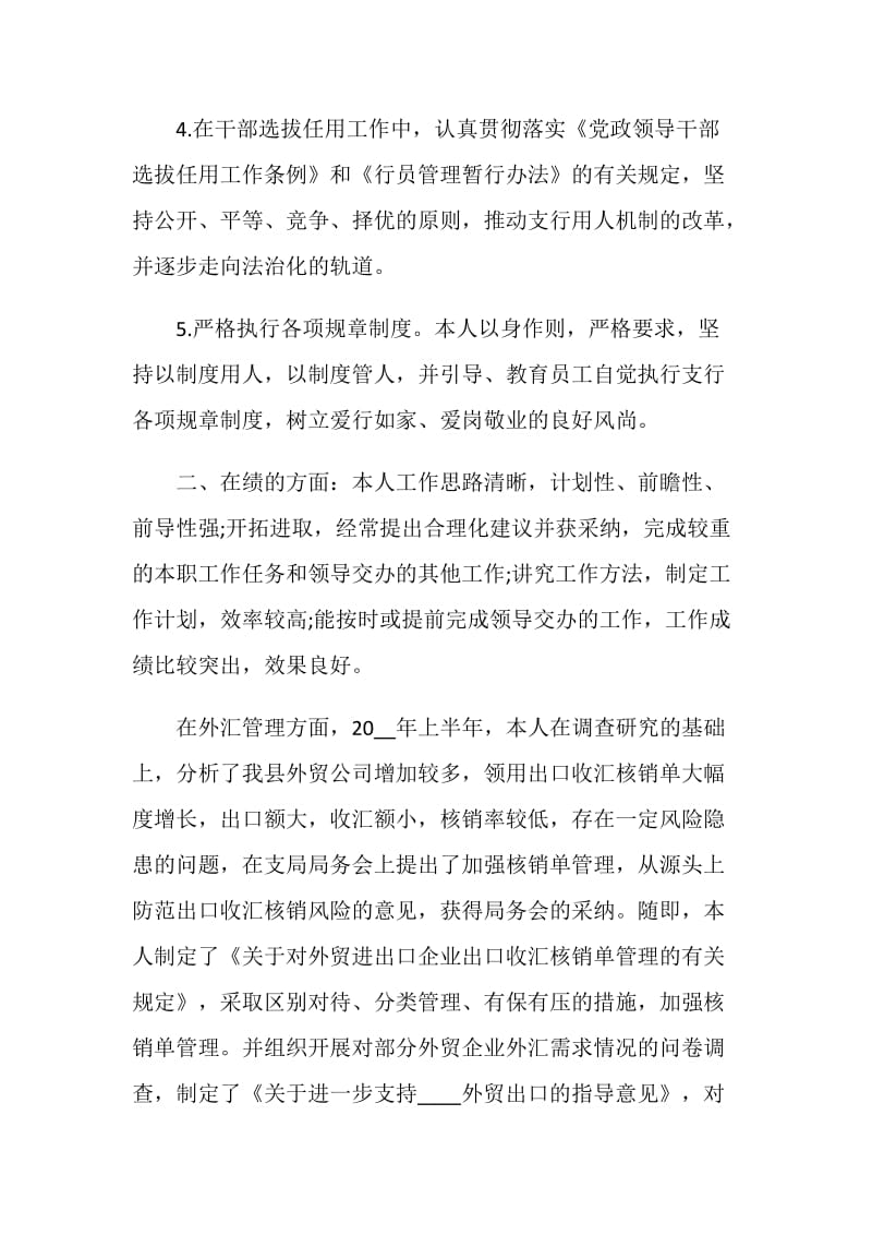 金融类工作年终总结报告.doc_第3页