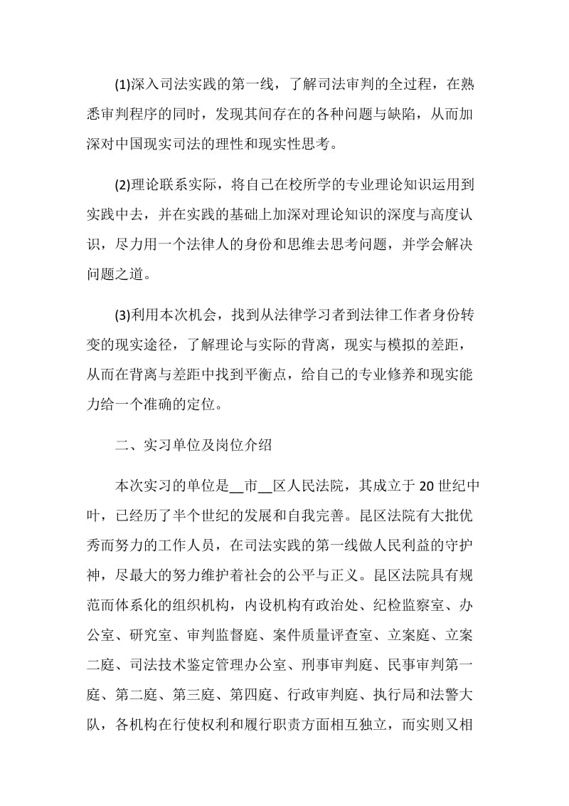 5篇寒假实习工作总结.doc_第2页