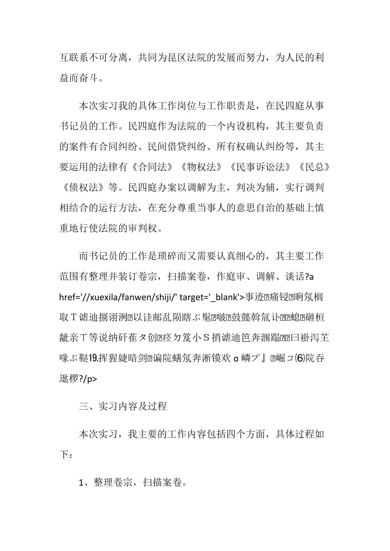 5篇寒假实习工作总结.doc_第3页