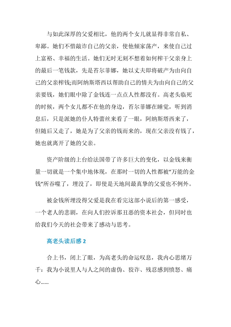 《高老头》读书心得2020.doc_第2页