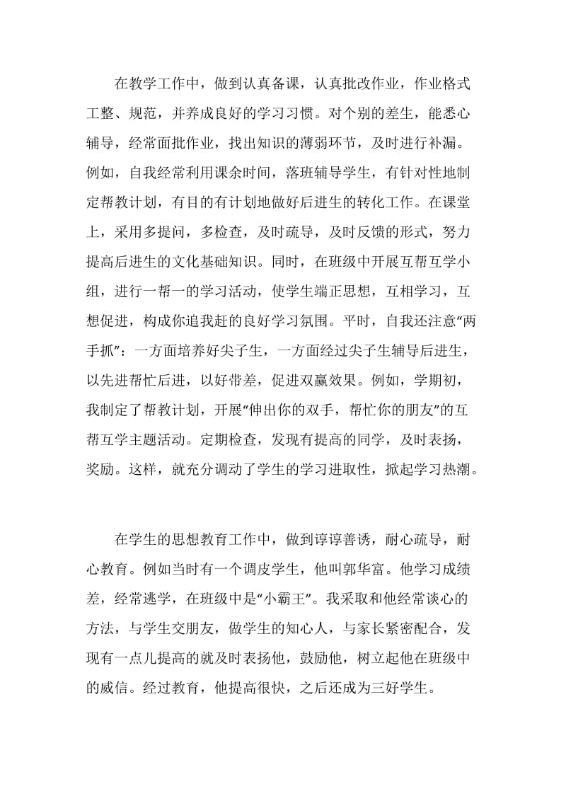 小学教师年度考核评价总结.doc_第2页