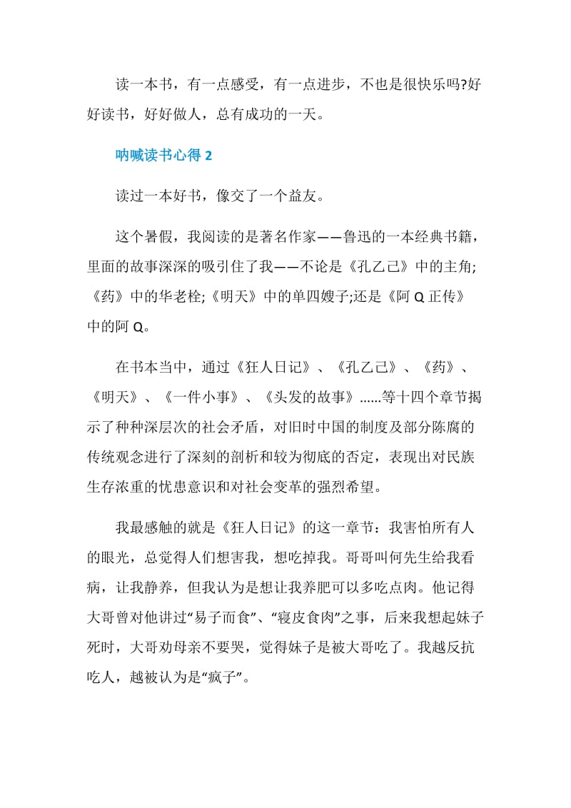 呐喊读书心得总结700字.doc_第3页