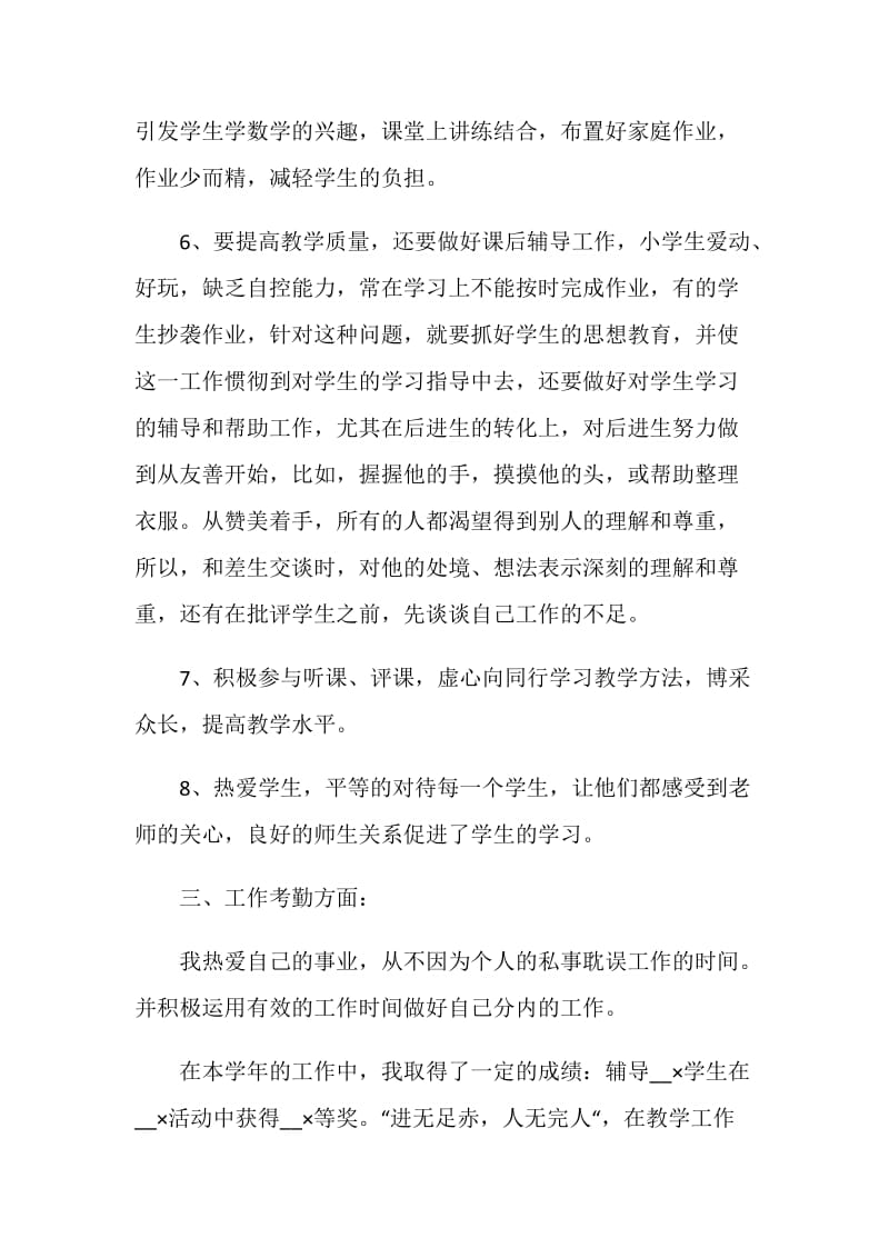 教师年度考核工作总结1200字.doc_第3页