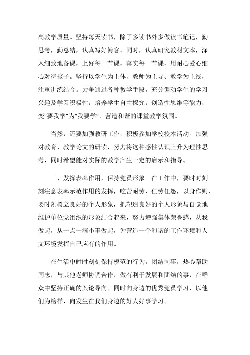 2020年3月份党员学习内容_2020年3月份党员自觉学习记录.doc_第3页