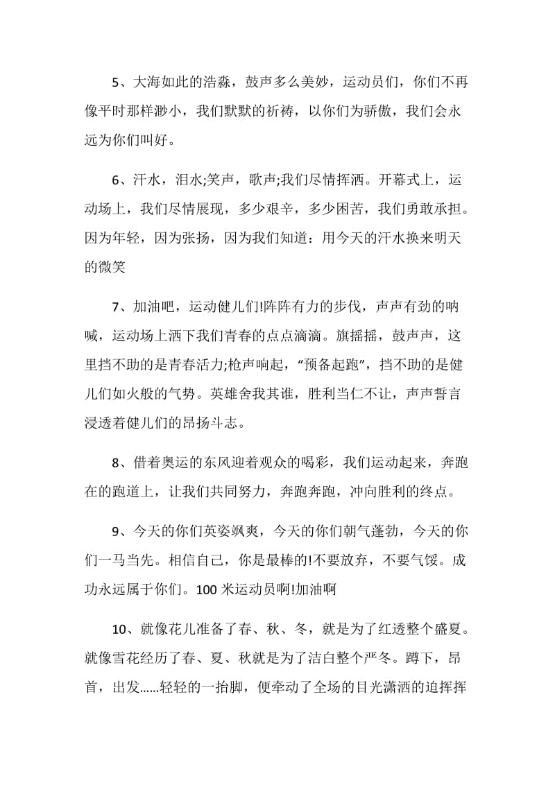 秋季运动会加油稿简短有力2020.doc_第2页