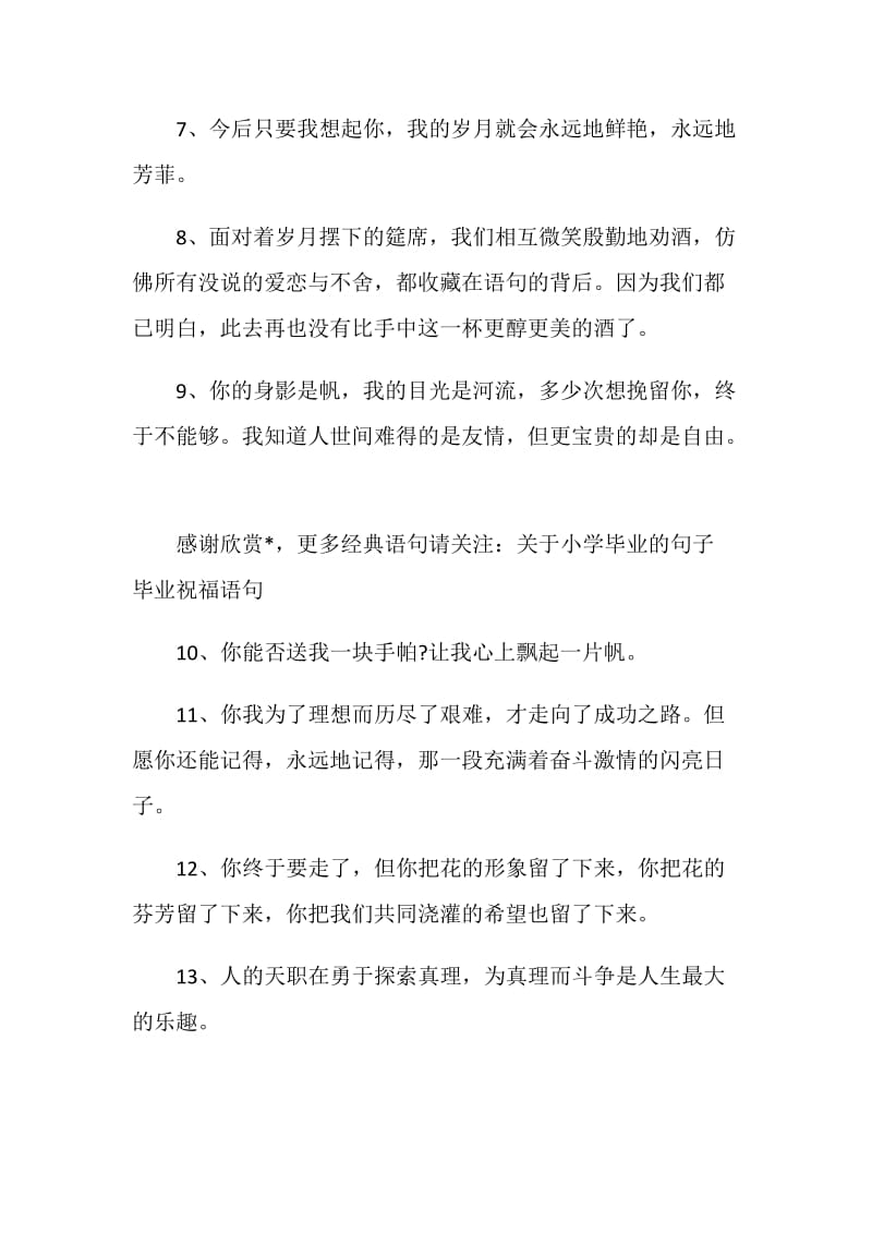 依依不舍的毕业感言句子说说80句.doc_第2页