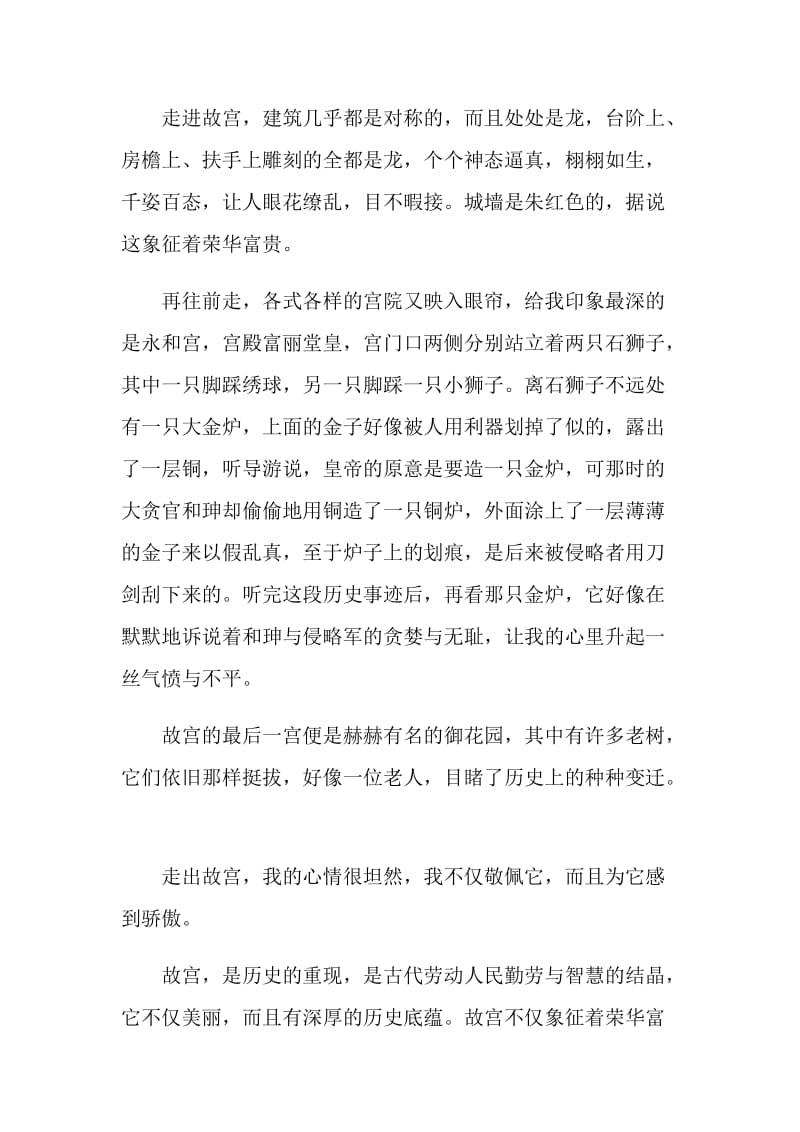 故宫游玩总结700字范文.doc_第2页