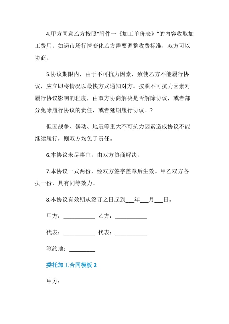 委托加工合同模板3篇最新2020.doc_第2页