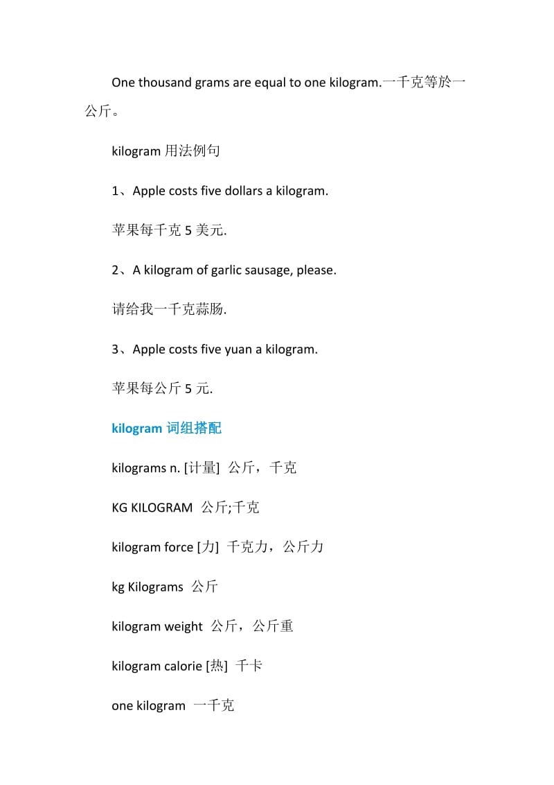 kilogram的意思用法大全.doc_第2页