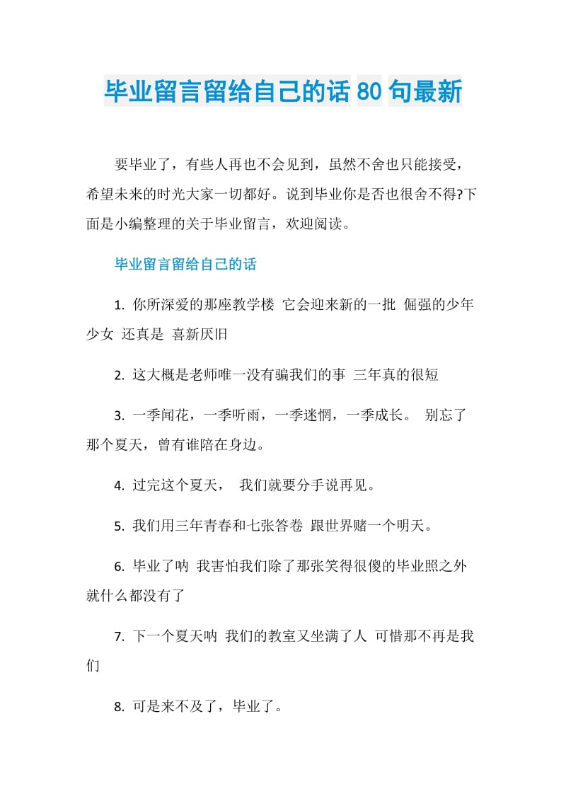 毕业留言留给自己的话80句最新.doc_第1页