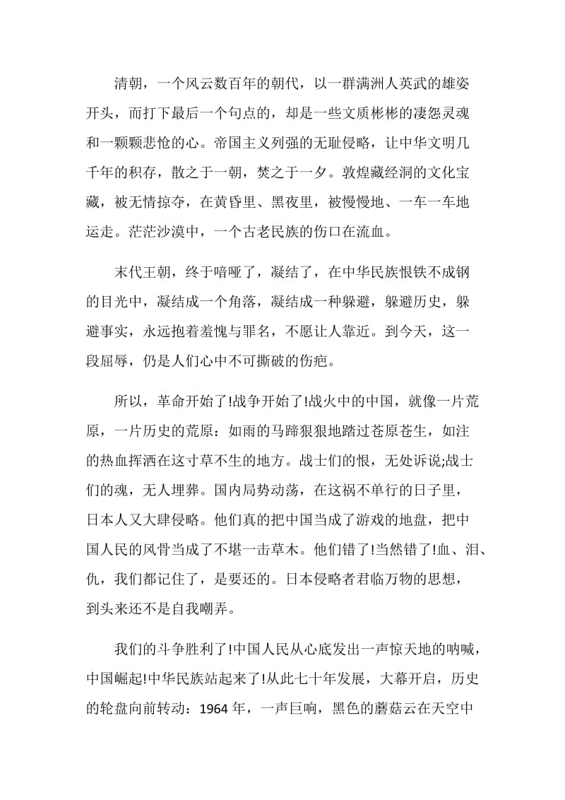 心中有祖国心中有他人主题活动学习心得.doc_第2页