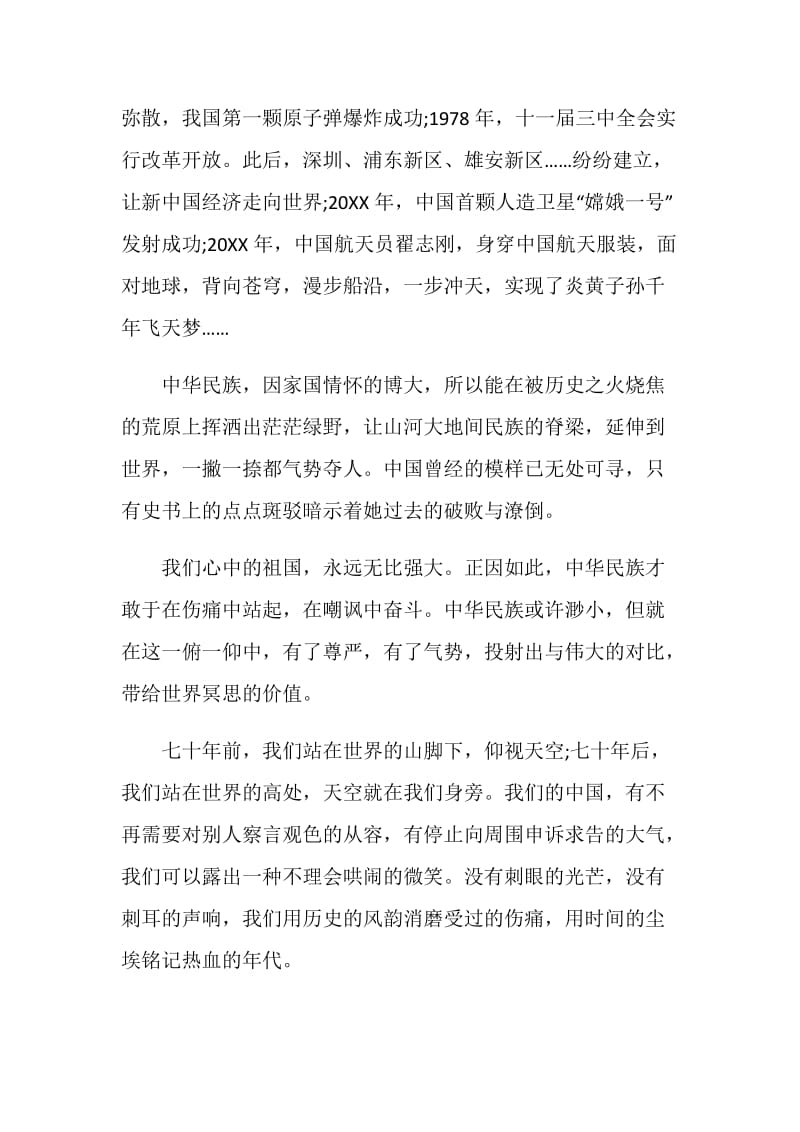 心中有祖国心中有他人主题活动学习心得.doc_第3页