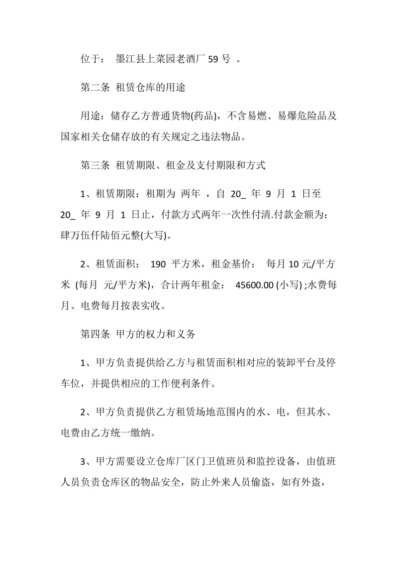 2020年简易仓库租赁合同范文3篇.doc_第2页