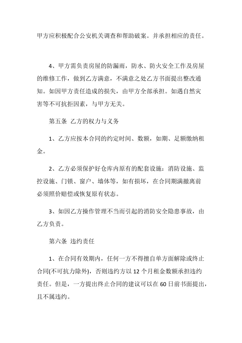 2020年简易仓库租赁合同范文3篇.doc_第3页