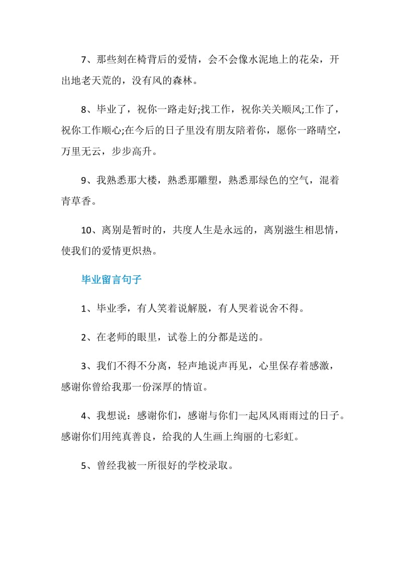 年级毕业留言简短80句最新.doc_第2页