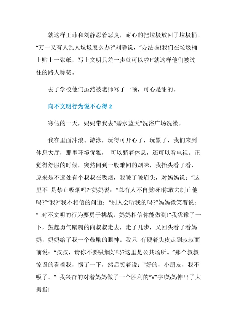 向不文明行为说不心得总结700字.doc_第2页