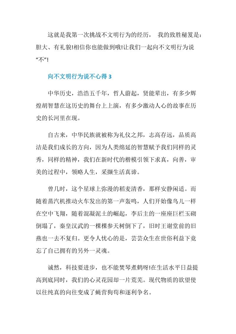 向不文明行为说不心得总结700字.doc_第3页