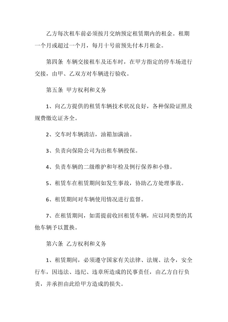 详细版汽车租赁合同书3篇最新.doc_第2页