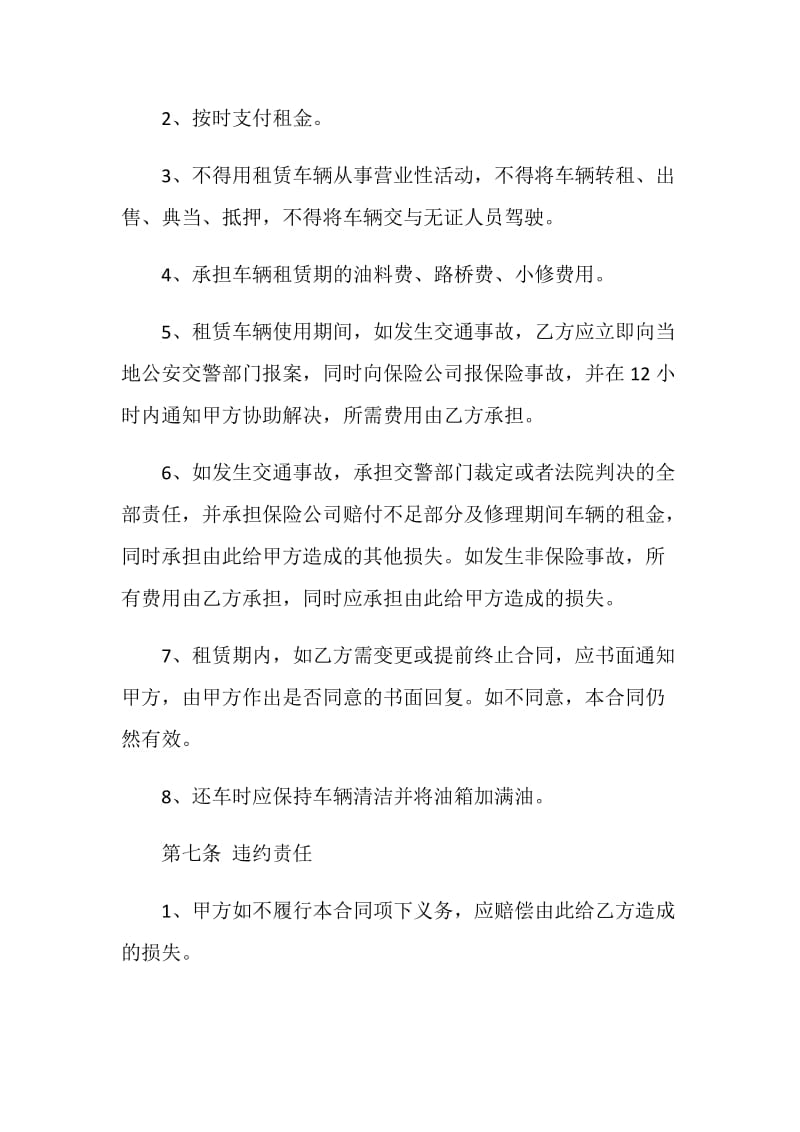 详细版汽车租赁合同书3篇最新.doc_第3页