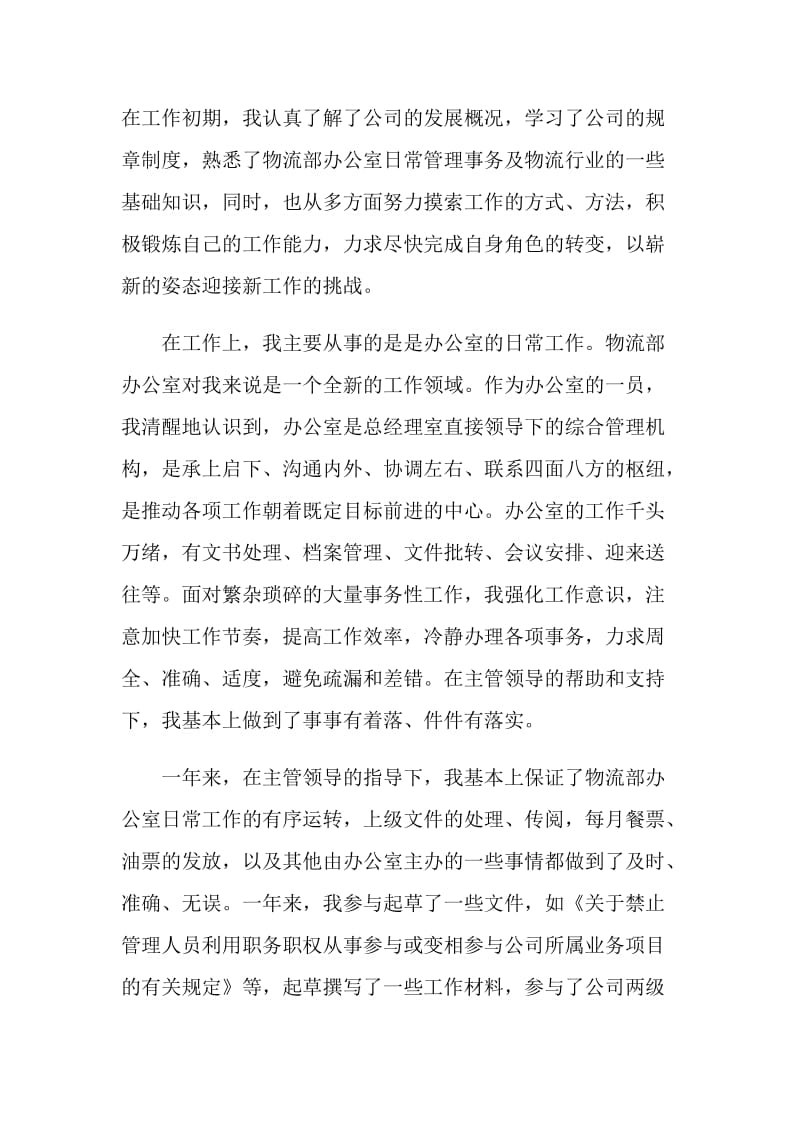 2020疫情期间公司员工工作总结.doc_第2页