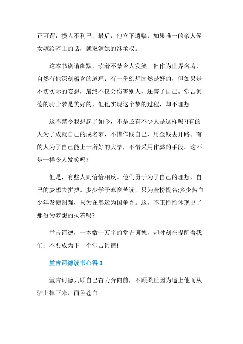 堂吉诃德读书心得总结700字.doc_第3页