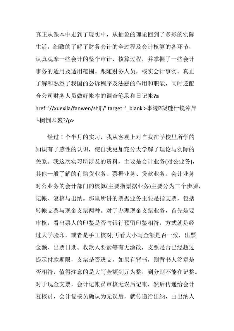 实习个人自我评价范文五篇.doc_第2页