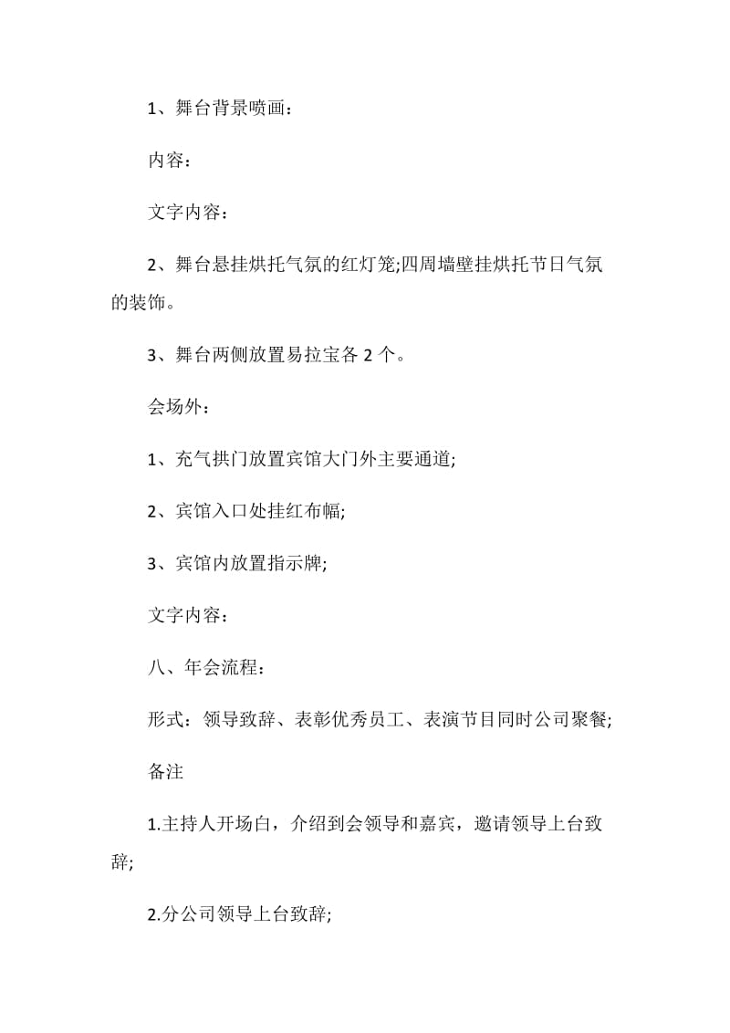 公司年会活动策划文案【5篇】.doc_第3页