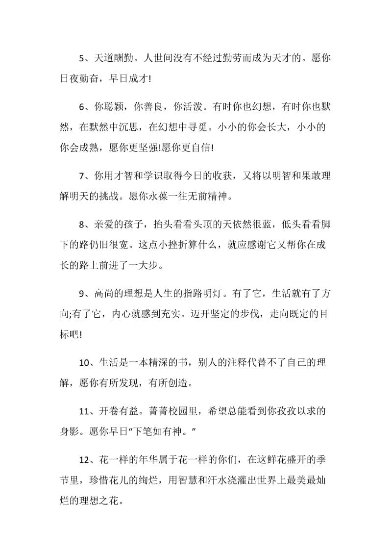 励志的教师赠言句子说说80句.doc_第2页