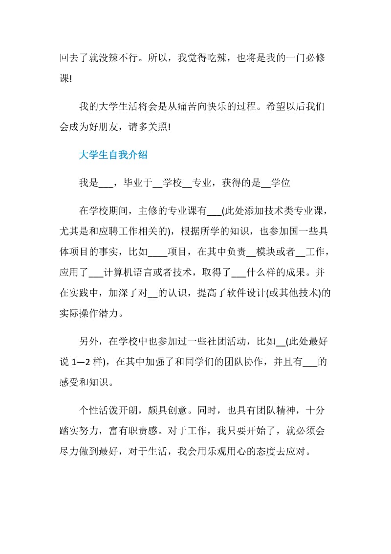 大学生自我介绍简单大方10篇.doc_第2页