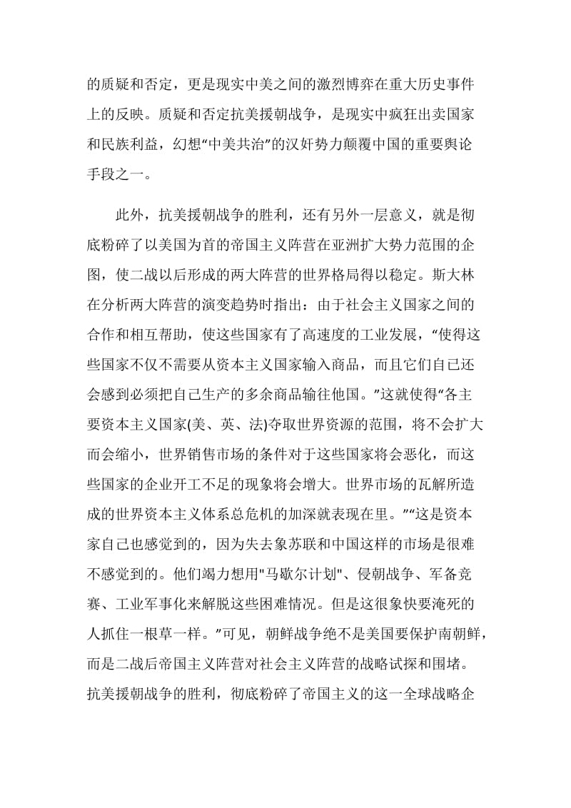 为了和平观后心得感悟.doc_第3页