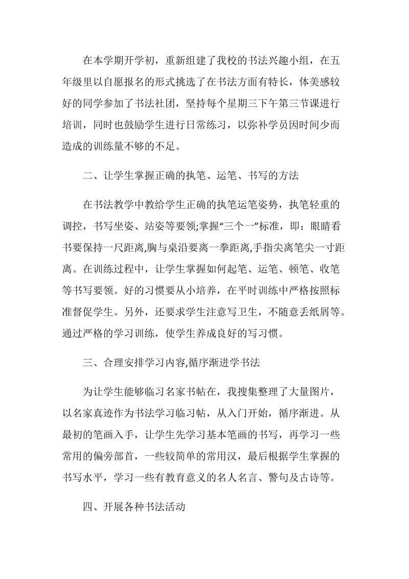 有关社团活动总结.doc_第2页