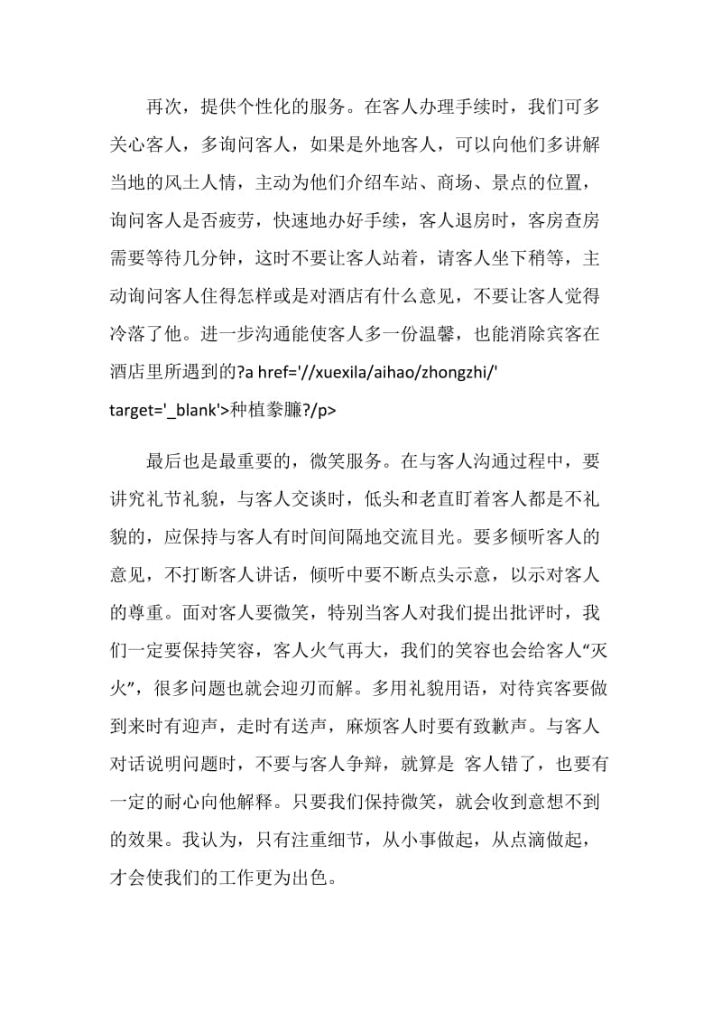 700字的员工自我鉴定五篇.doc_第2页