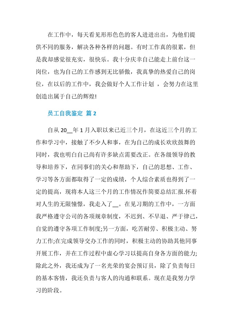 700字的员工自我鉴定五篇.doc_第3页