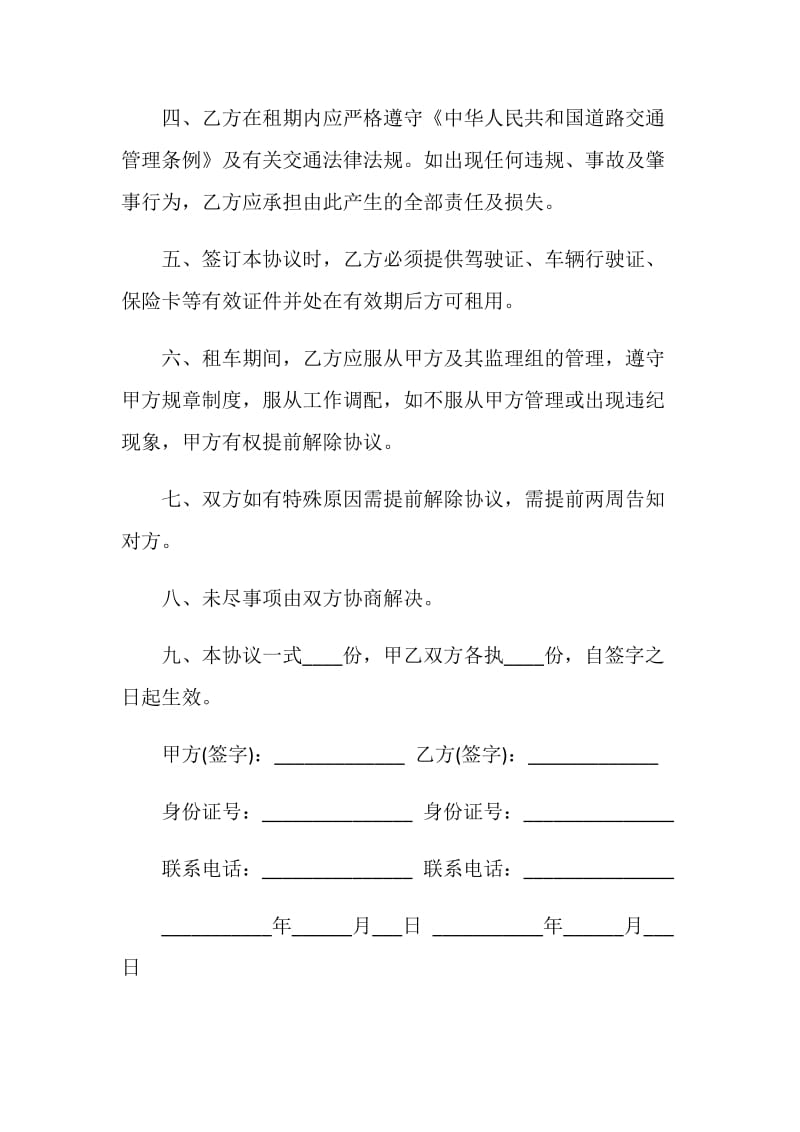 正规汽车租赁合同书范文3篇最新.doc_第2页