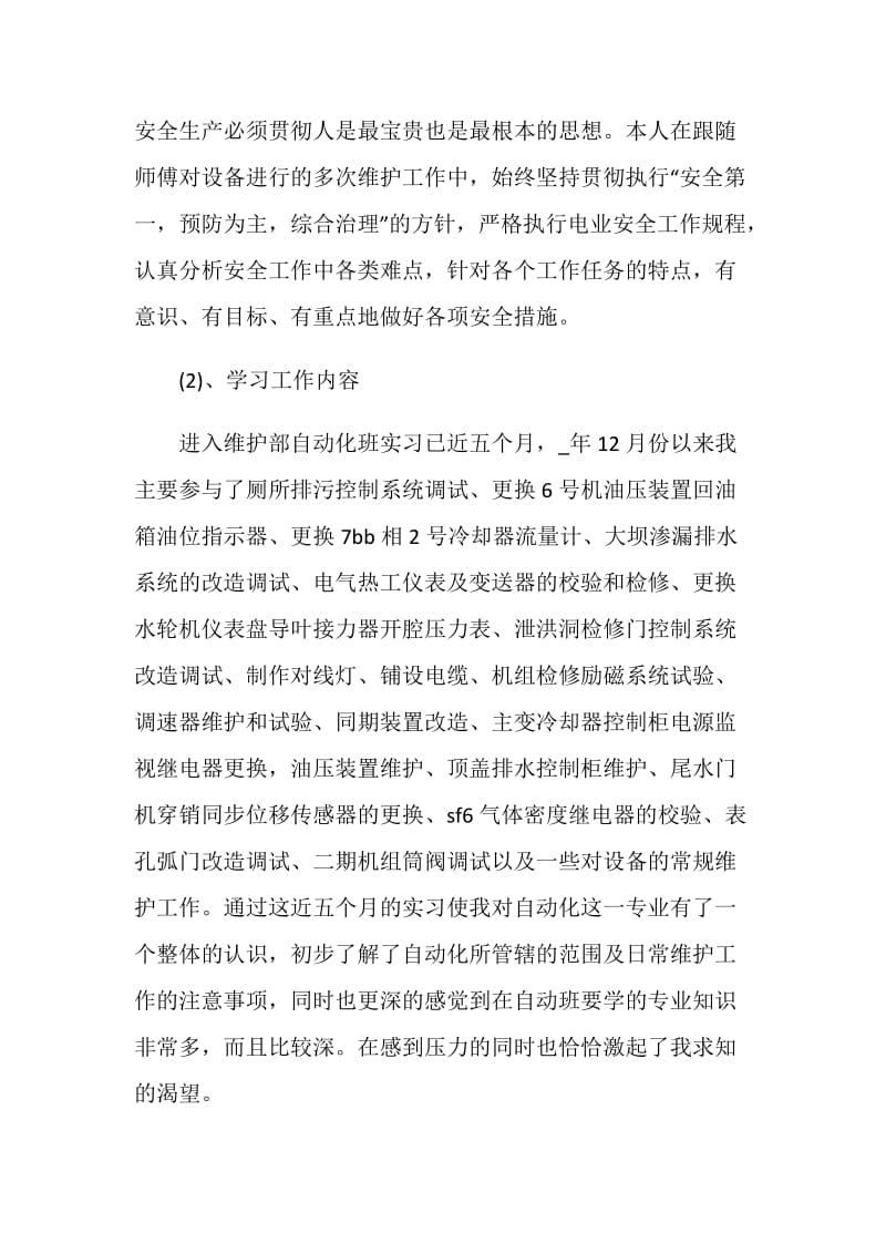 火力发电厂员工个人总结.doc_第3页