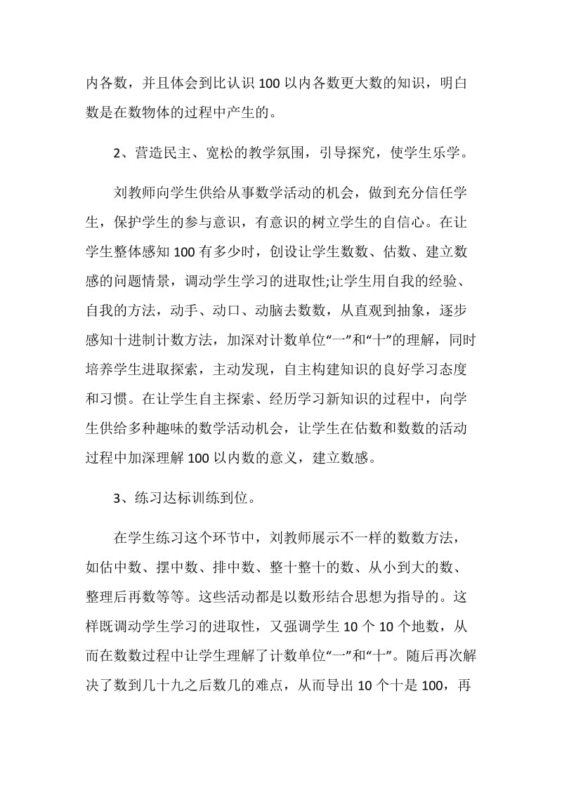 2020听课活动后自我评价五篇.doc_第3页