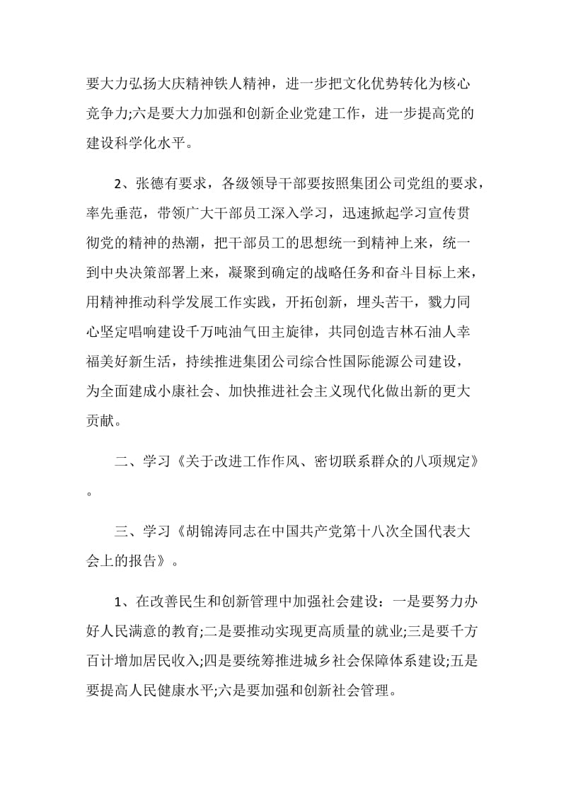 党员学习笔记要求.doc_第2页